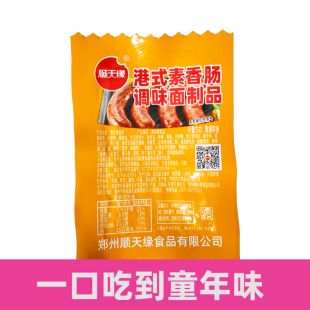 顺天缘港式 零食校园办公室宿舍追剧休闲麻辣食品 素香肠辣条散装