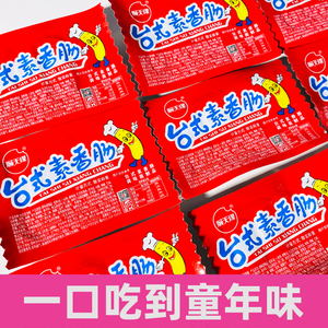 顺天缘台式素香肠味调味面制品经典怀旧辣条校园宿舍休闲小零食
