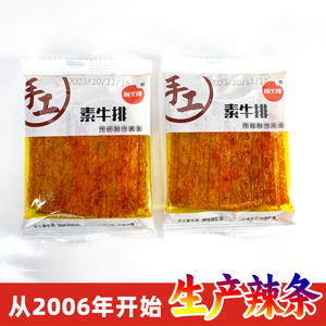 顺天缘辣条手工素牛排调味面制品小袋包装香辣麻辣味休闲小零食
