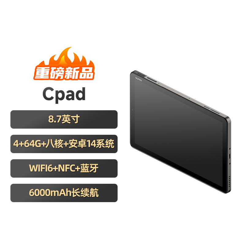 商米(sunmi) Cpad 智能商业平板 餐饮/零售/服务/酒店/工厂 激光二维扫码头NFC多配件模组多场景支持