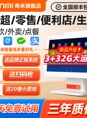 商米Q宝收银机触摸零售超市便利店餐饮点餐奶茶店扫码点单美团外卖接单机双屏水果店称重收款机商用软件SUNMI