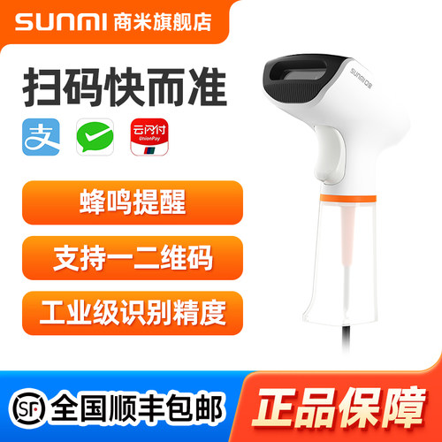 【扫的快】商米灵敏精准扫码枪