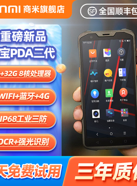 SUNMI商米 Q宝PDA二代L2系列数据采集终端pda仓储物流快递盘点机工业手持终端条码扫描枪（3+32G）