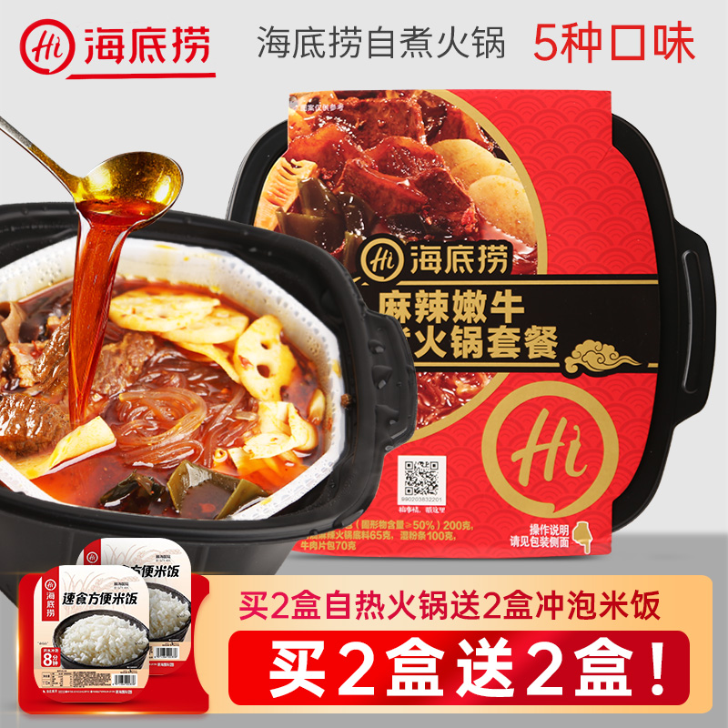 海底捞自煮嗨吃番茄牛腩小火锅自热自助速食懒人麻辣牛肚香辣火锅 米悉食品专营 淘优券 海底捞自煮嗨吃番茄牛腩小火锅自热自助速食懒人麻辣牛肚香辣火锅 米悉食品专营 淘优券