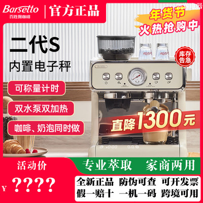 other 623332674127Barsetto/百胜图二代S咖啡机双加热商用半自动