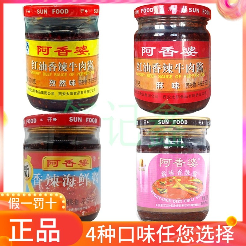 满4瓶包邮阿香婆香辣牛肉酱麻味 孜然 素味 海鲜200g牛肉酱香辣酱