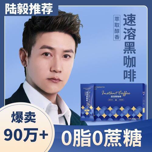 美好回忆燃脂0脂无糖速溶黑咖啡