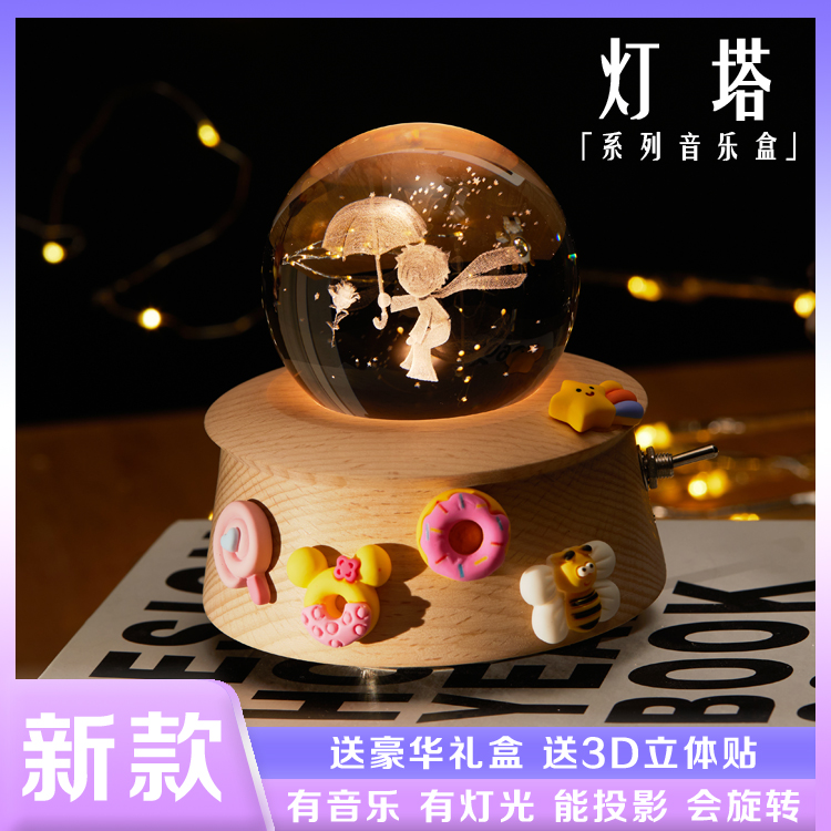 小王子水晶球音乐盒天空之城木质八音盒女生儿童生日情人节礼物