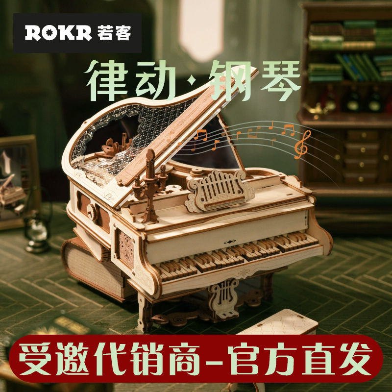 若客若态ROKR创意音乐盒送小朋友