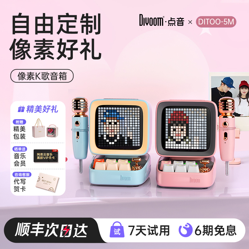 【礼物】Divoom点音像素蓝牙音响