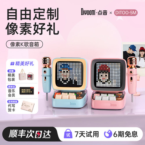 【礼物】Divoom点音像素蓝牙音响