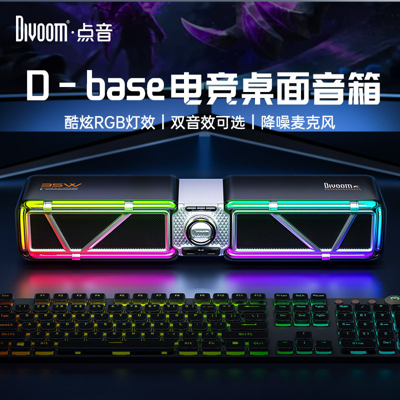 Divoom点音电脑音响桌面蓝牙音箱重低音电竞游戏专用台式家用有线