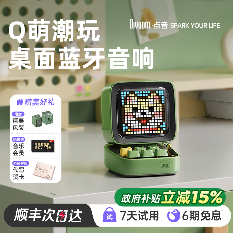 【政府补贴】桌面像素小音箱