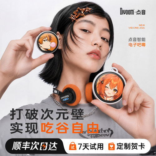 【重磅新品】点音智能电子吧唧