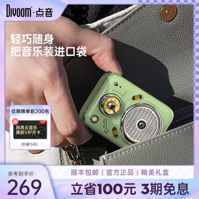 迷你Divoom点音复古蓝牙音响