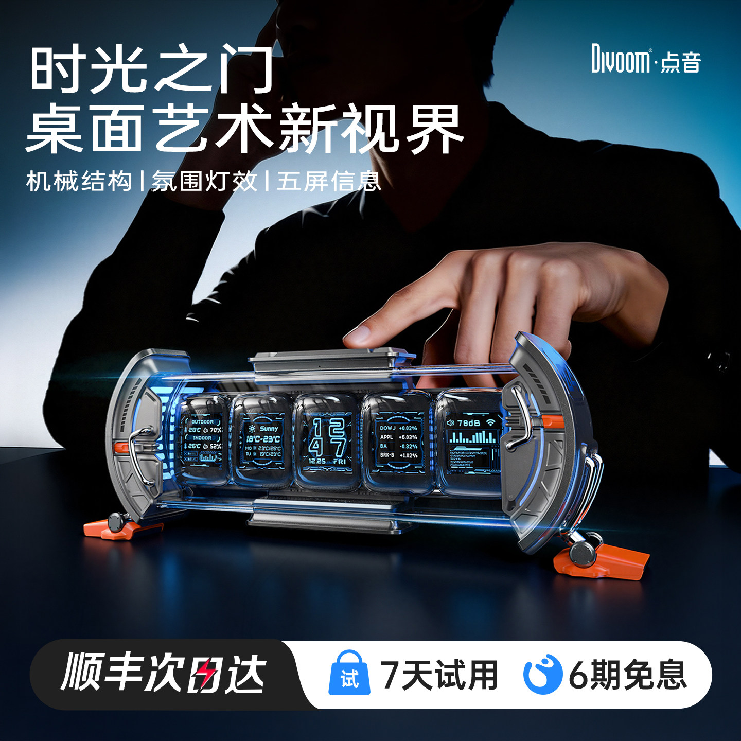 【桌搭氛围】科技时钟丨顺丰空运