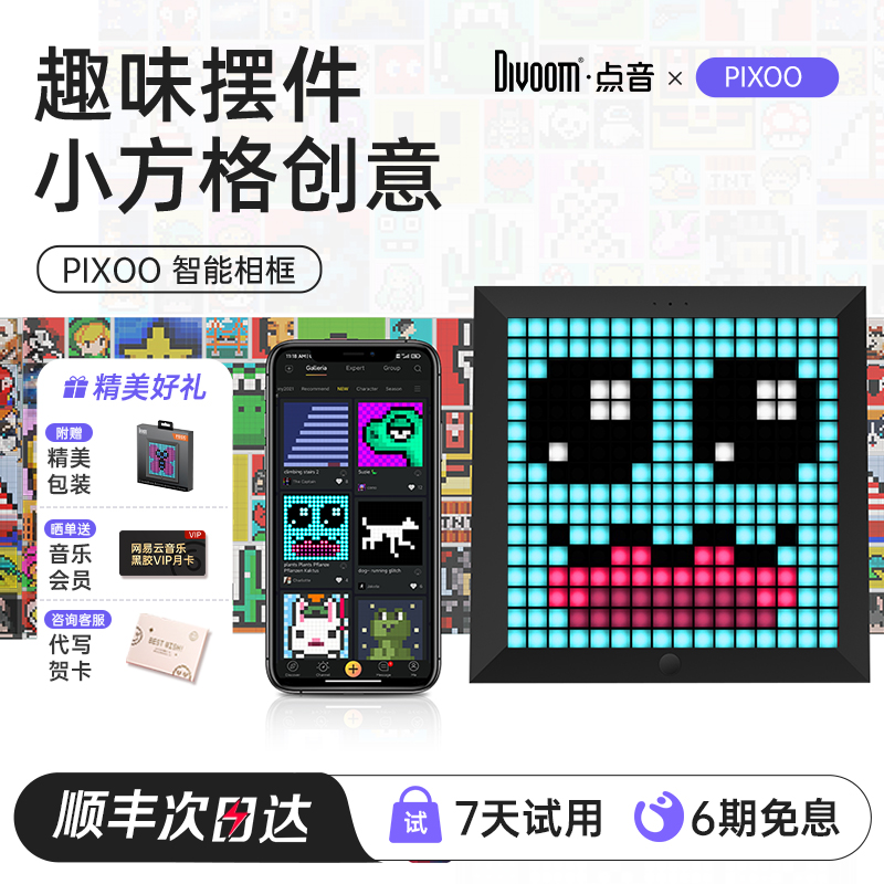 Divoom点音像素屏摆件生日礼物