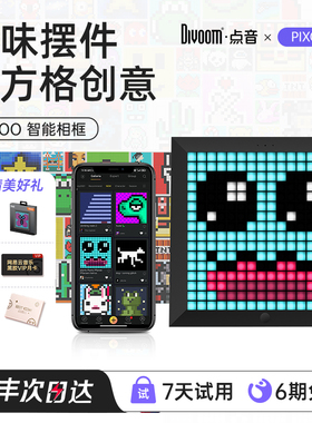 Divoom点音Pixoo像素屏生日礼物女生送闺蜜男生女友桌面摆件