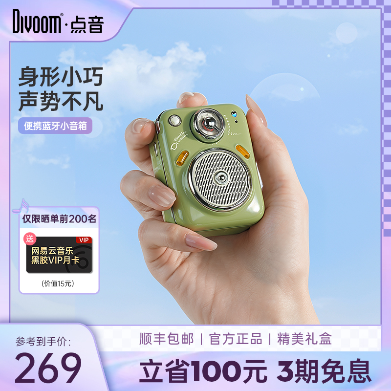 Divoom点音甲壳虫复古收音机音响蓝牙小型迷你多功能户外便携音箱