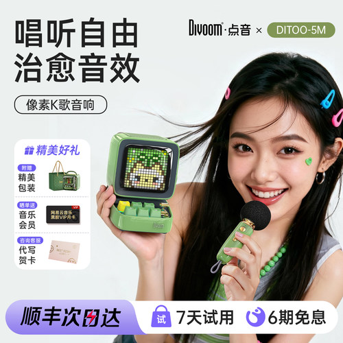 【唱听自由】像素音响开机即唱