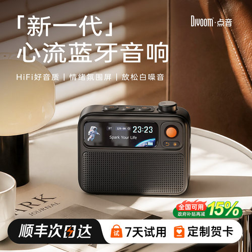 【重磅新品】新一代心流氛围音响