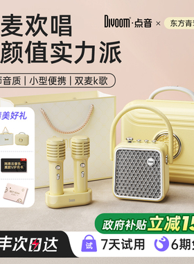 Divoom点音k歌音响蓝牙音箱话筒一体机家用麦克风唱歌小型家庭KTV