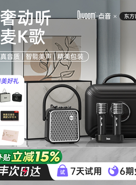 Divoom点音K歌音响麦克风话筒一体家用小型唱歌蓝牙音箱生日礼物