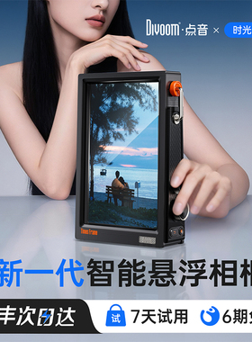 Divoom点音电子相册礼物盒相框生日新结婚男女生实用新年乔迁元旦