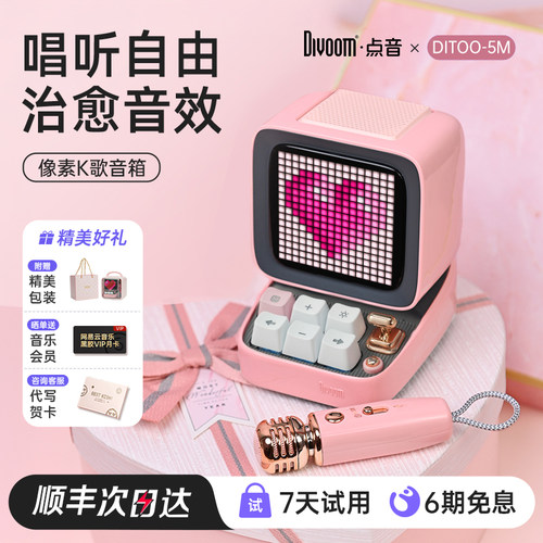 Divoom点音小电脑K歌音响