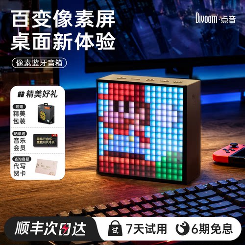 Divoom/点音蓝牙闹钟音响低音炮