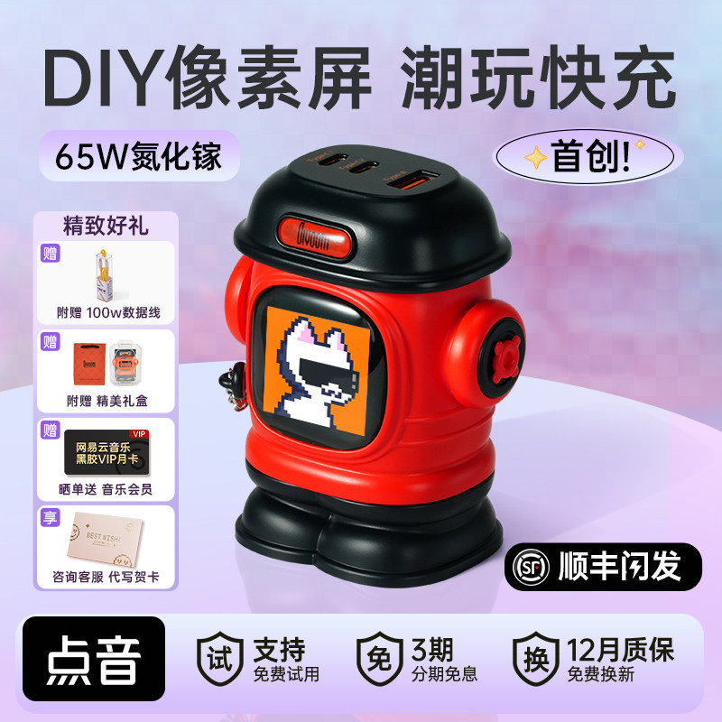 Divoom点音65W充电器三口快充送女朋友情人节毕业礼物