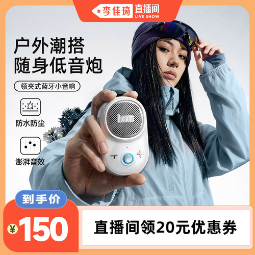 【李佳琦直播间】夹式户外音响