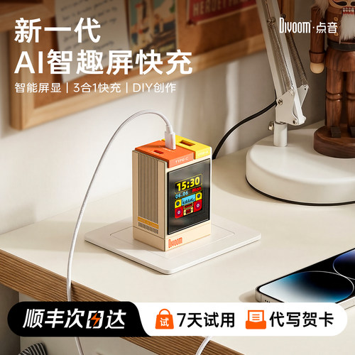 男生礼物首选】新一代智趣屏快充