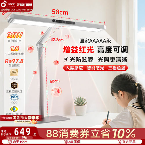 孩视宝红光护眼桌面小路灯FX7A