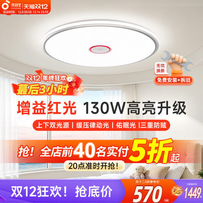 孩视宝130W护眼吸顶大路灯