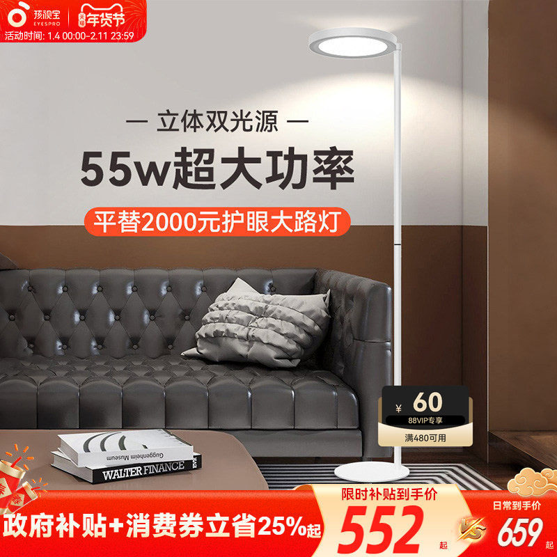 孩视宝护眼落地台灯儿童阅读学习专用书桌客厅沙发钢琴灯FH703B-D,家装灯饰光源,落地护眼灯,淘宝优惠券,粉丝福利购,淘宝优惠卷