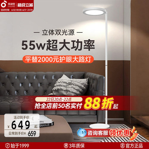 孩视宝护眼阅读落地台灯政府补贴