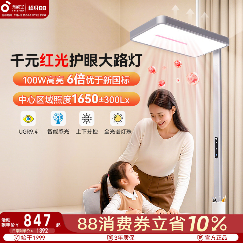孩视宝护眼大路灯学习专用图片