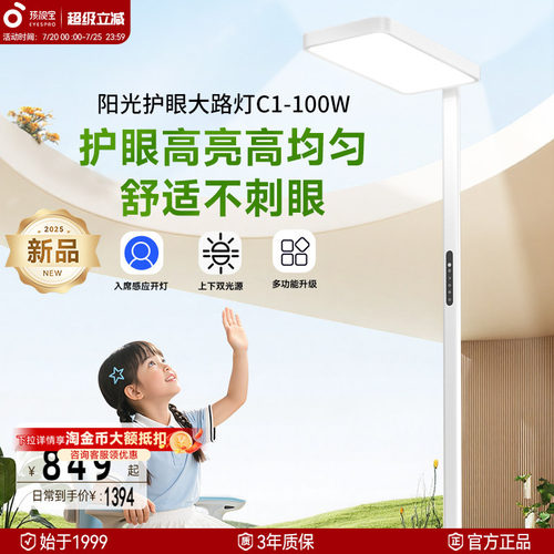 孩视宝新品护眼大路灯