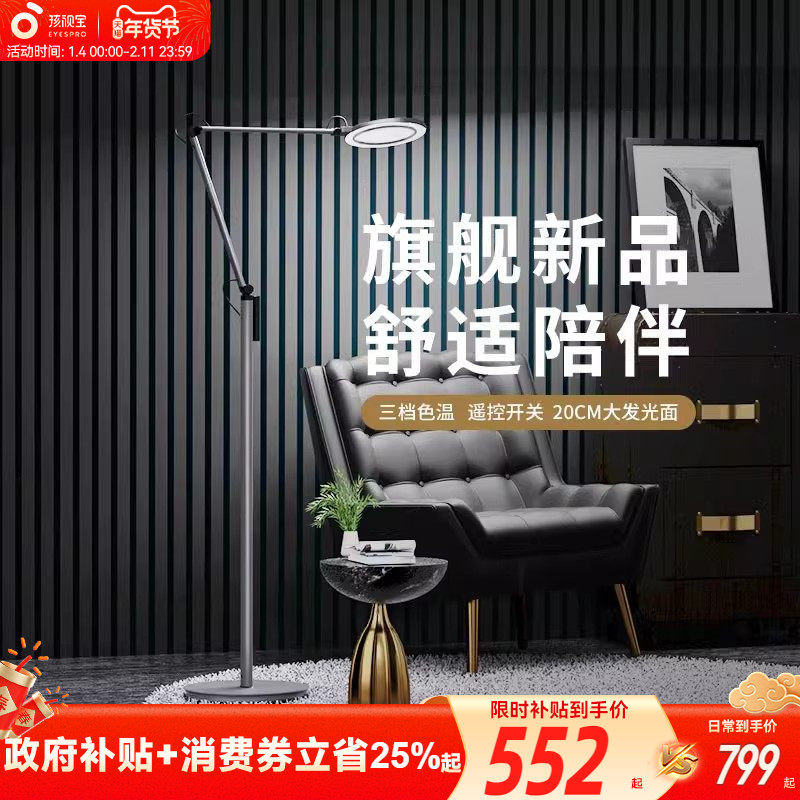 孩视宝护眼落地灯学习专用儿童看书房阅读练琴立式台灯超亮FH708D,家装灯饰光源,落地护眼灯,淘宝优惠券,粉丝福利购,淘宝优惠卷