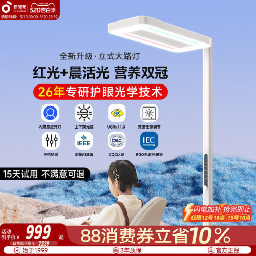 孩视宝大路灯护眼落地灯学习专用