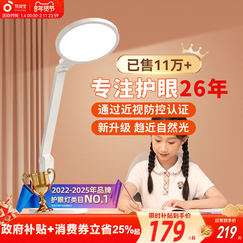 孩视宝台灯学习专用护眼床头大学生全光谱儿童书桌阅读宿舍工作灯,家装灯饰光源,阅读台灯(护眼灯/写字灯),淘宝优惠券,粉丝福利购,淘宝优惠卷