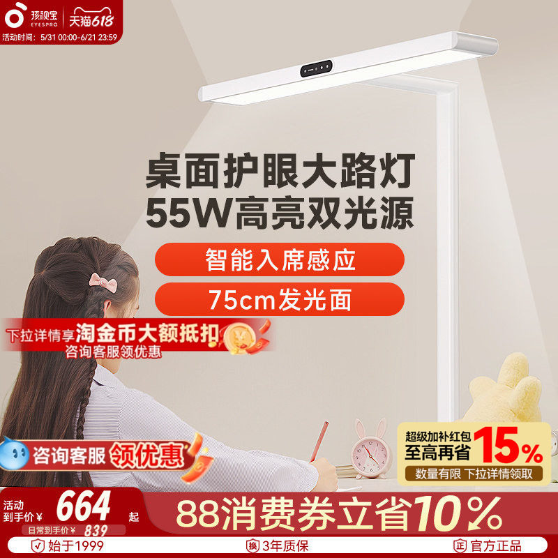 孩视宝护眼桌面大路灯台灯学习专用防控近视全光谱阅读小学生i01