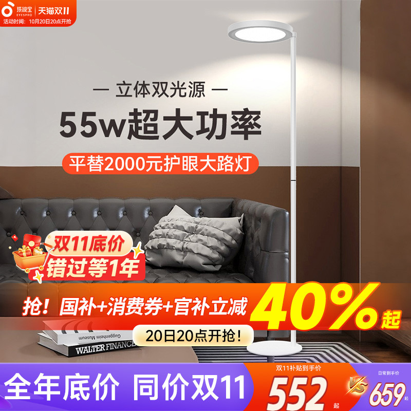 孩视宝护眼阅读落地台灯政府补贴