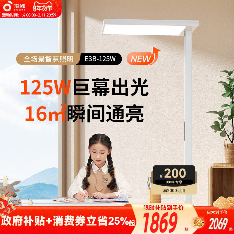 孩视宝护眼落地大路灯全光谱学生学习阅读专用儿童桌面立式台灯E5,家装灯饰光源,落地护眼灯,淘宝优惠券,粉丝福利购,淘宝优惠卷