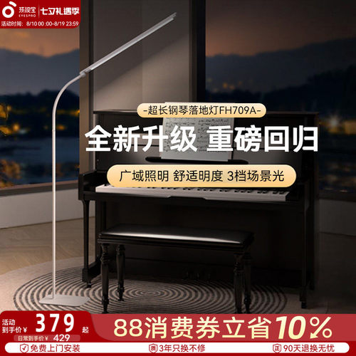 孩视宝护眼落地灯阅读练琴钢琴灯