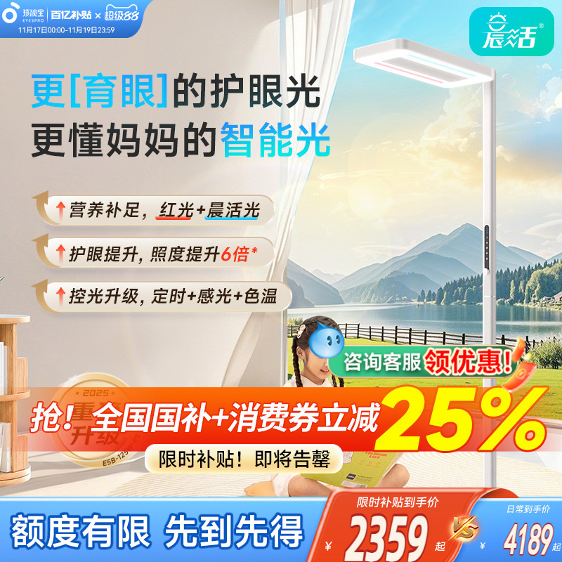 孩视宝落地护眼灯立式大路灯