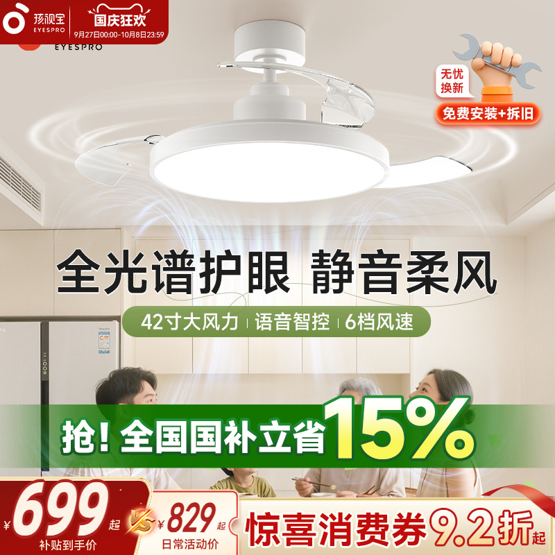孩视宝护眼风扇餐厅灯政府补贴