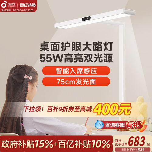 【店内热销NO1】护眼台灯新标杆