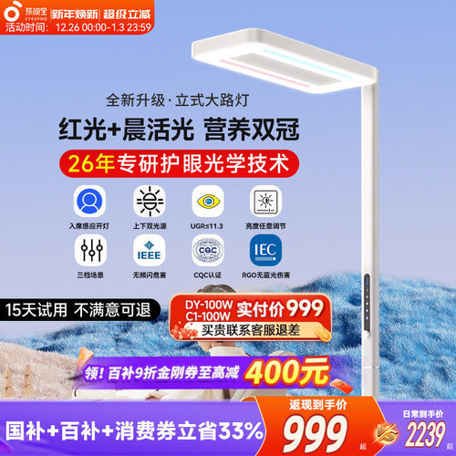 孩视宝大路灯护眼落地灯学习专用